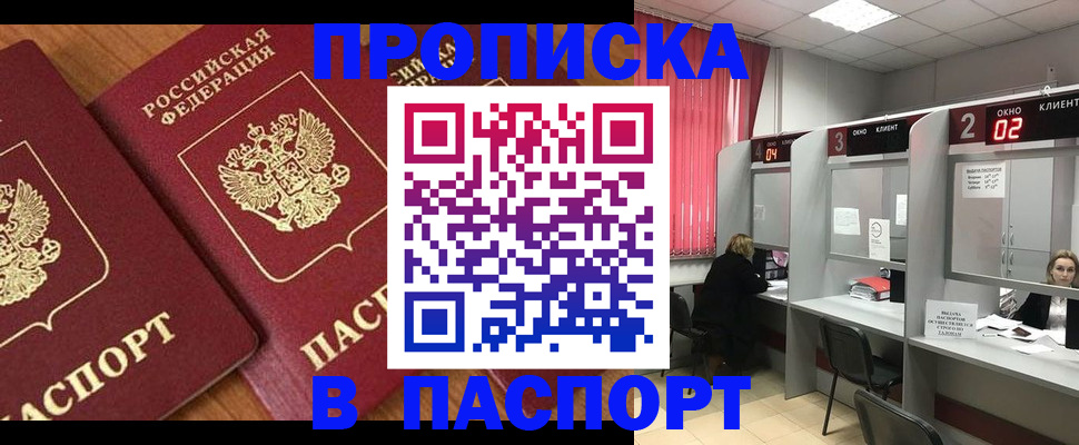 прописка от собственника в Баксане
