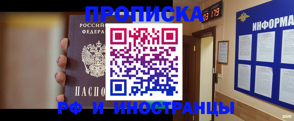 прописка в квартире в Баксане